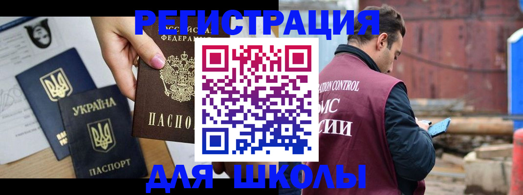временная регистрация для школы в Судогде
