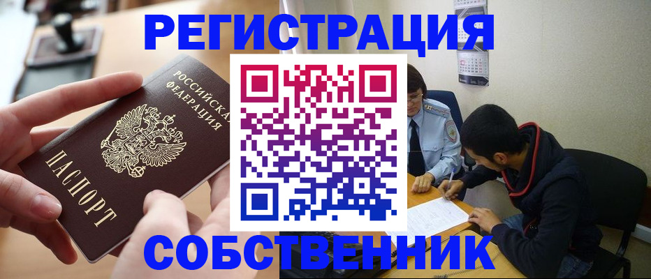 временная регистрация для школы в Судогде